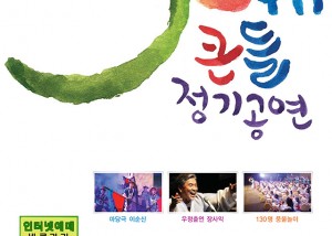 2014정기공연포스터.jpg